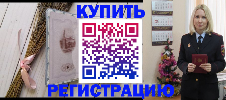 прописка законно в Нововоронеже