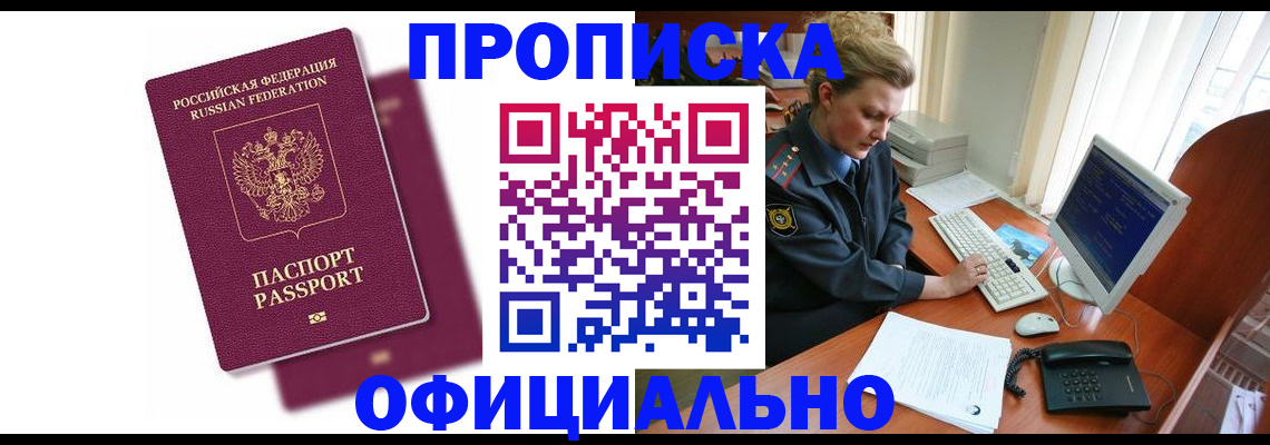 временная регистрация поиск в Нововоронеже