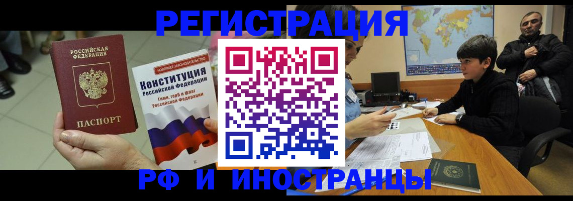 временная регистрация недорого в Нововоронеже