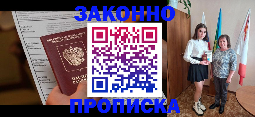 временная регистрация для всех в Нововоронеже