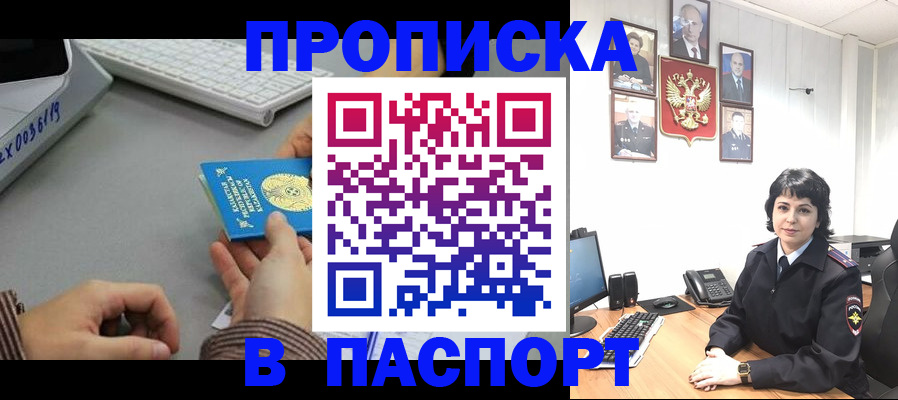 прописка в Нововоронеже