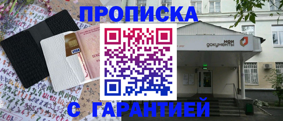 прописка для военкомата в Нововоронеже