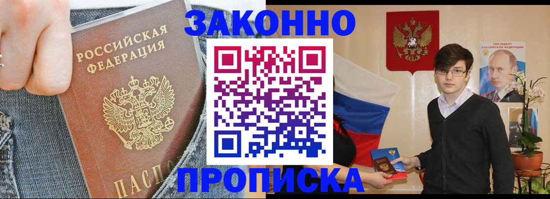 прописка для школы в Нововоронеже